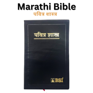 BSI Marathi Bible (पवित्र शास्त्र )