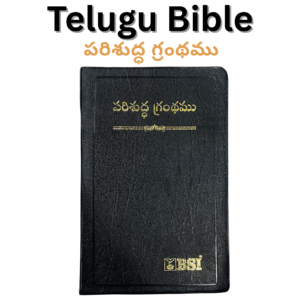 BSI Telugu Bible (పరిశుద్ధ గ్రంథము)