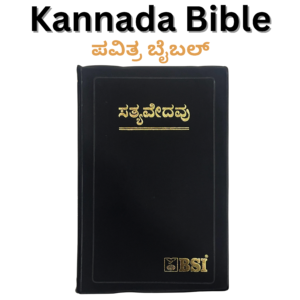 BSI Kannada Bible (ಸತ್ಯವೇದವು)