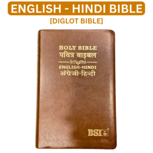 ENGLISH-HINDI BIBLE[DIGLOT-BIBLE]Brown