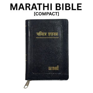 MARATHI BIBLE [COMPACT] पवित्र शास्त्र